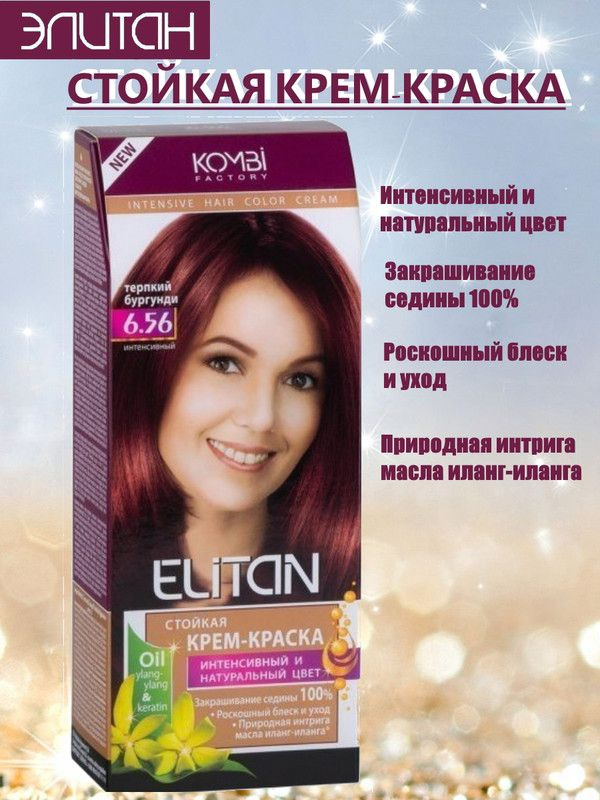 Краска для волос ЭЛИТАН NEW №6,56 ТЕРПКИЙ БУРГУНДИ #1
