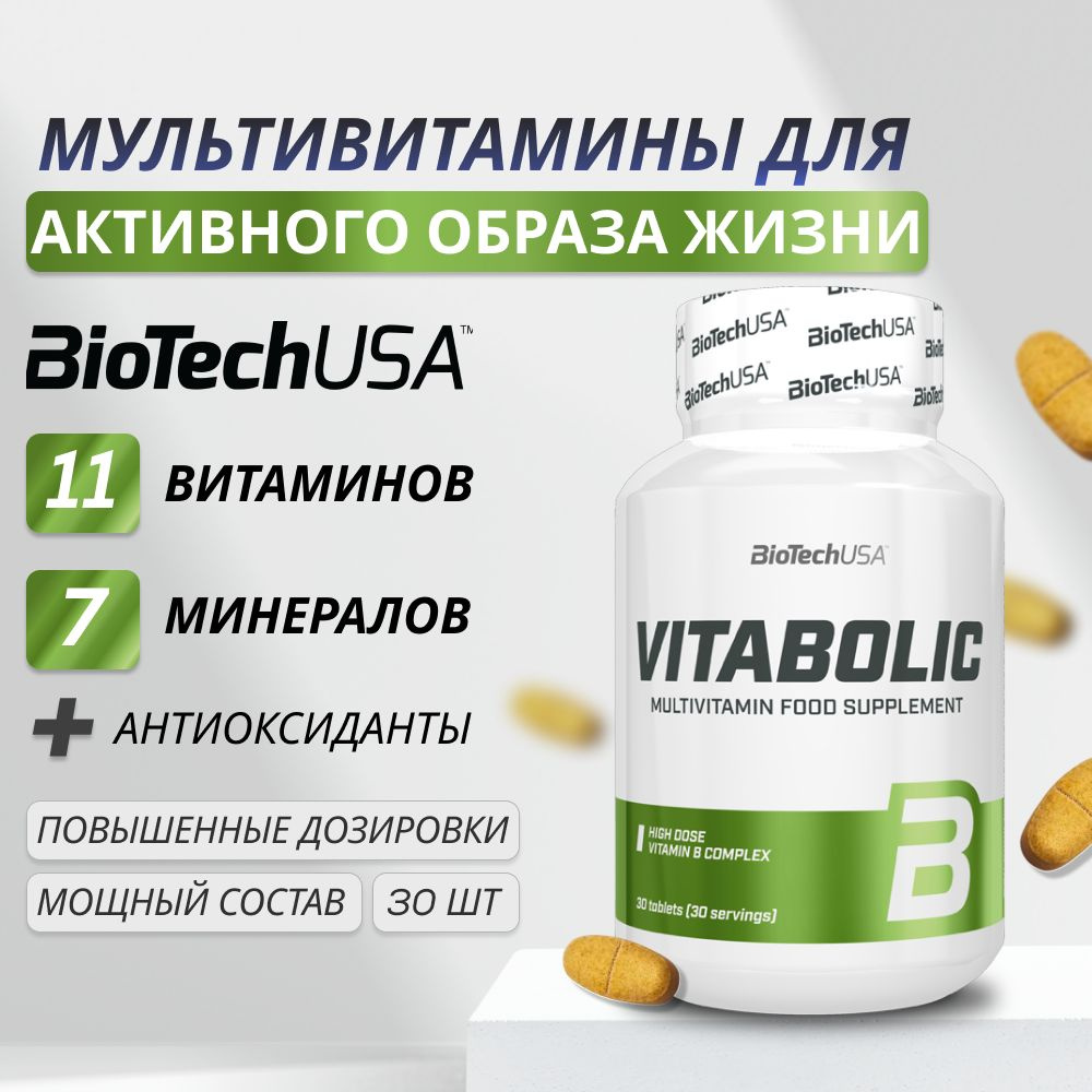 Комлекс витаминов и минералов Vitabolic 30 таб. #1