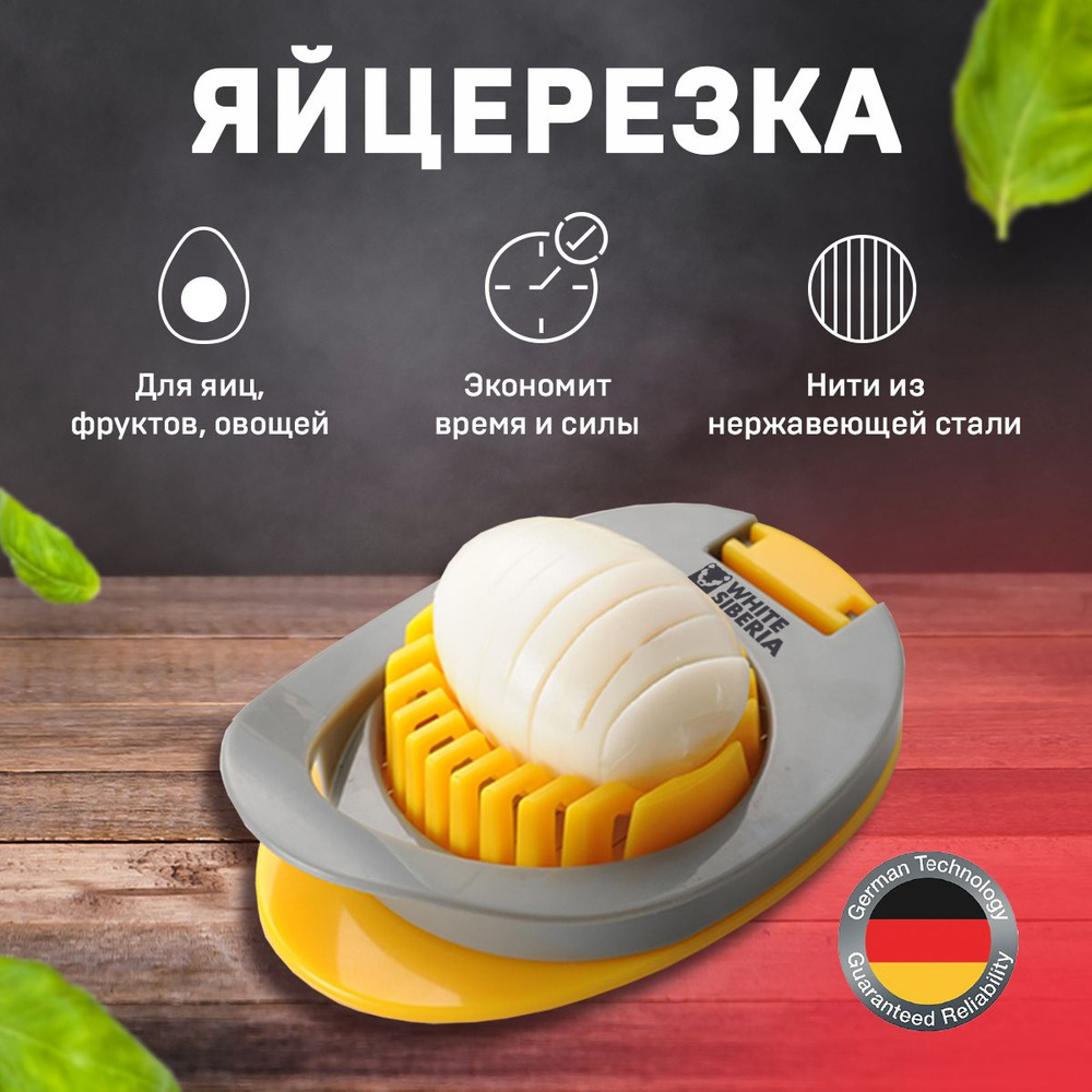 Ручной измельчитель, яйцерезка Eierschneider / Овощерезка для мягких продуктов, винегретница.  #1