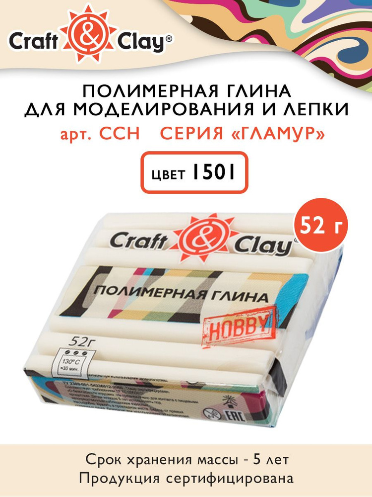 Полимерная глина "Craft&Clay" CCH гламур, 52г, 1501 белый #1