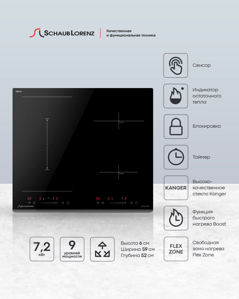 Индукционная встраиваемая варочная панель Schaub Lorenz SLK IY 64 S1, 60см, чёрный, стеклокерамика  #1