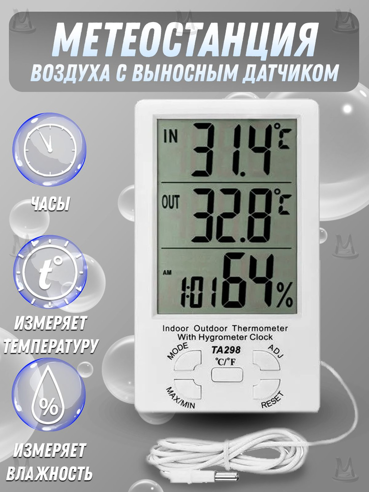 Электронный термометр, уличный, комнатный с выносным наружным, беспроводным датчиком / Цифровой термогигрометр #1