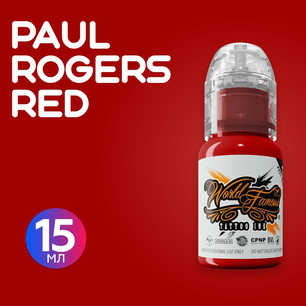 World Famous Paul Rogers Red краска для тату, 15 мл #1