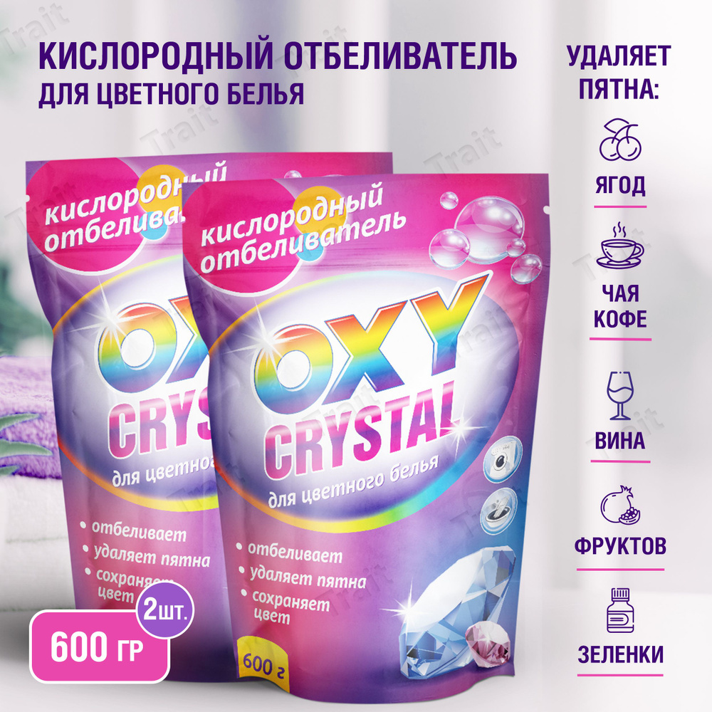 Кислородный отбеливатель Oxy crystal для цветного белья 2 шт  #1