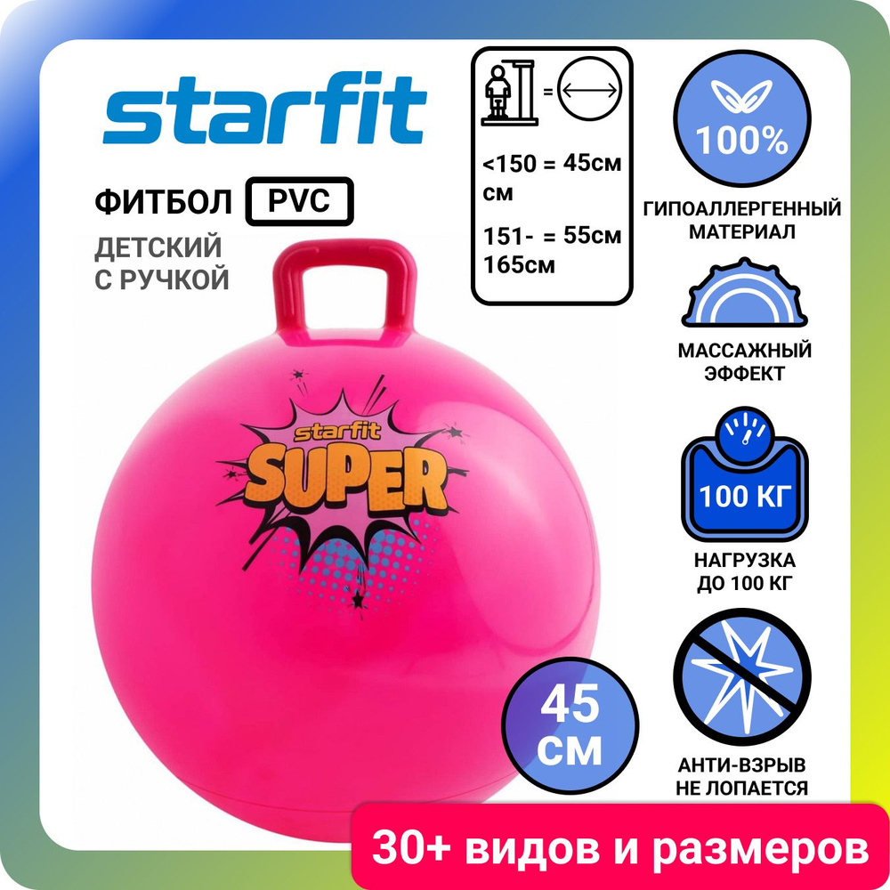 Starfit Фитбол, 500 г #1