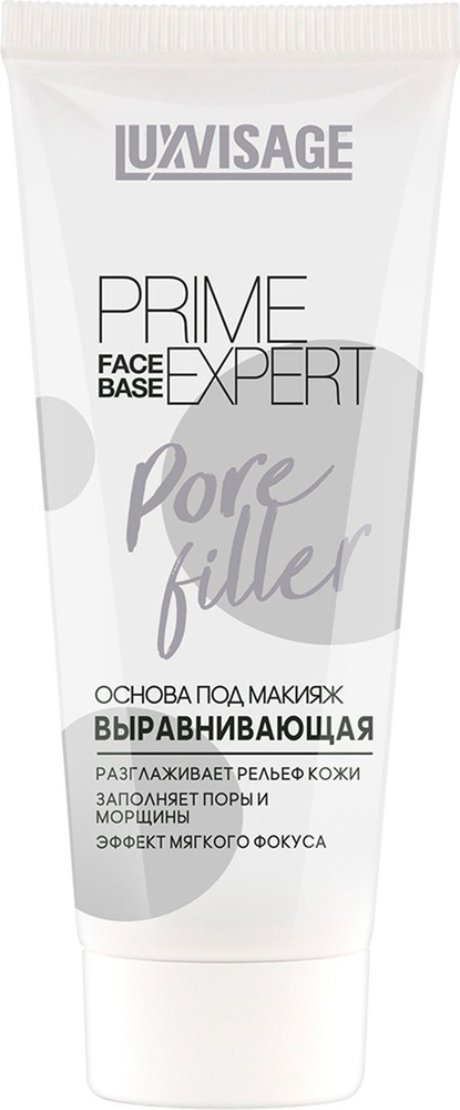 Основа под макияж выравнивающая LUXVISAGE PRIME EXPERT Pore filler #1