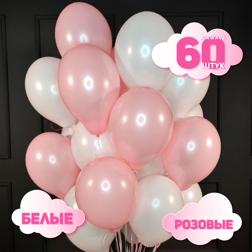 Набор воздушных шаров "Розовый белый" 60 штук. #1