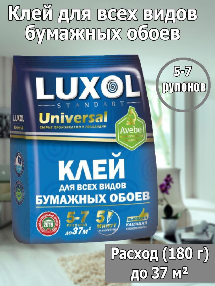 Клей для всех видов бумажных обоев LUXOL. 180 гр. 1 шт. #1