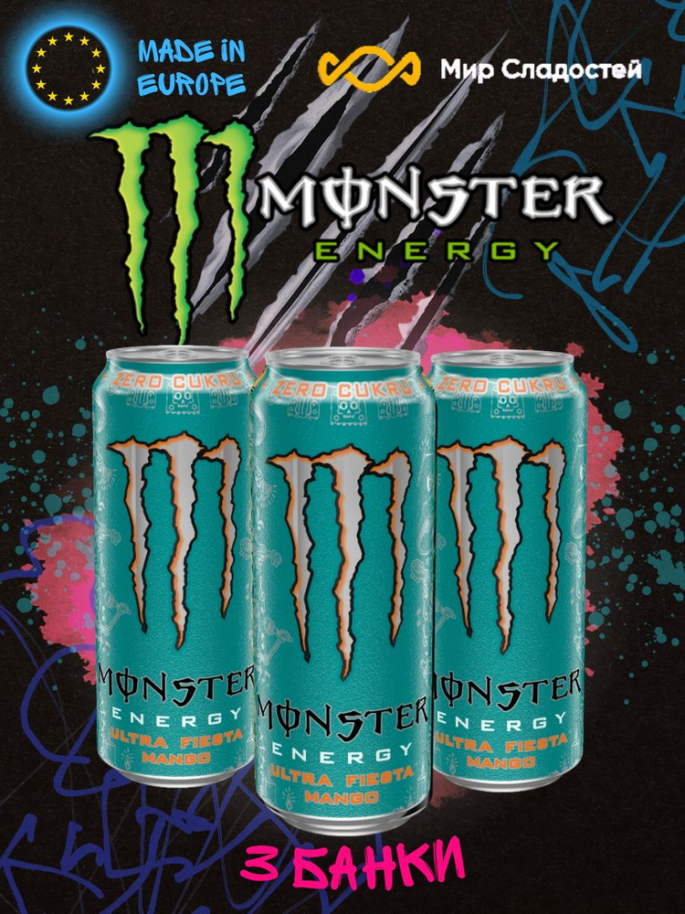 Энергетический напиток Monster Energy Ultra Fiesta Mango / Монстр Фиеста Ультра Манго 3 шт 500 мл  #1