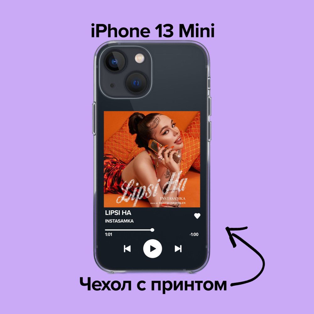 pronto / Чехол для iPhone 13 mini INSTASAMKA - LIPSI HA - купить с  доставкой по выгодным ценам в интернет-магазине OZON (876091673)