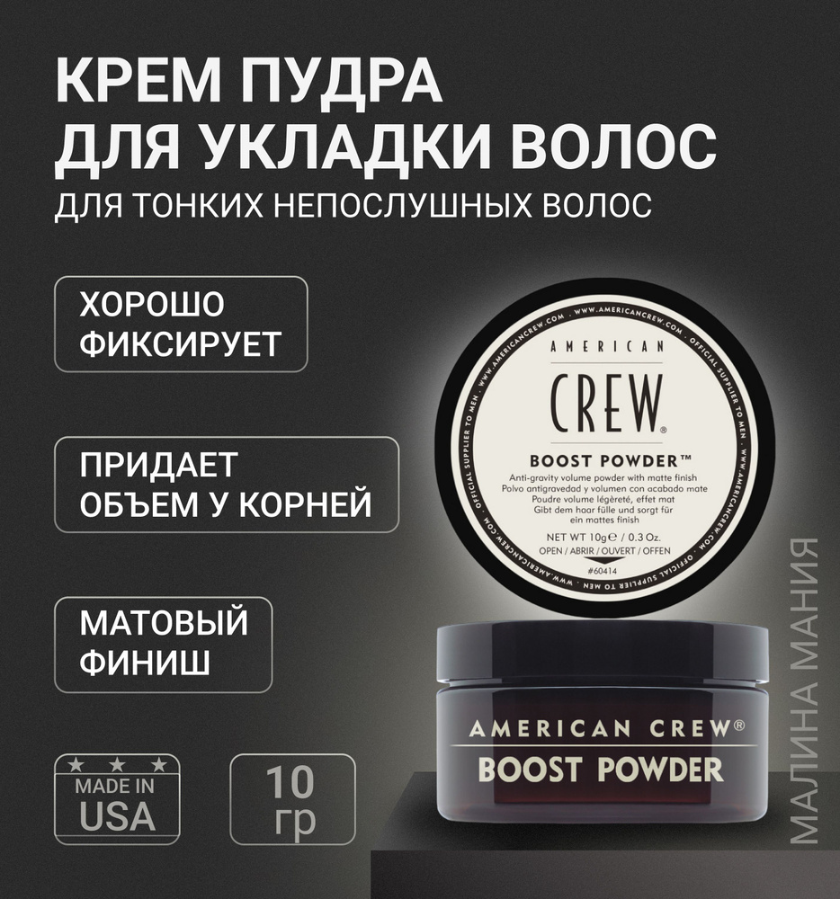 American Crew Пудра для объёма волос Boost Powder 10 г #1