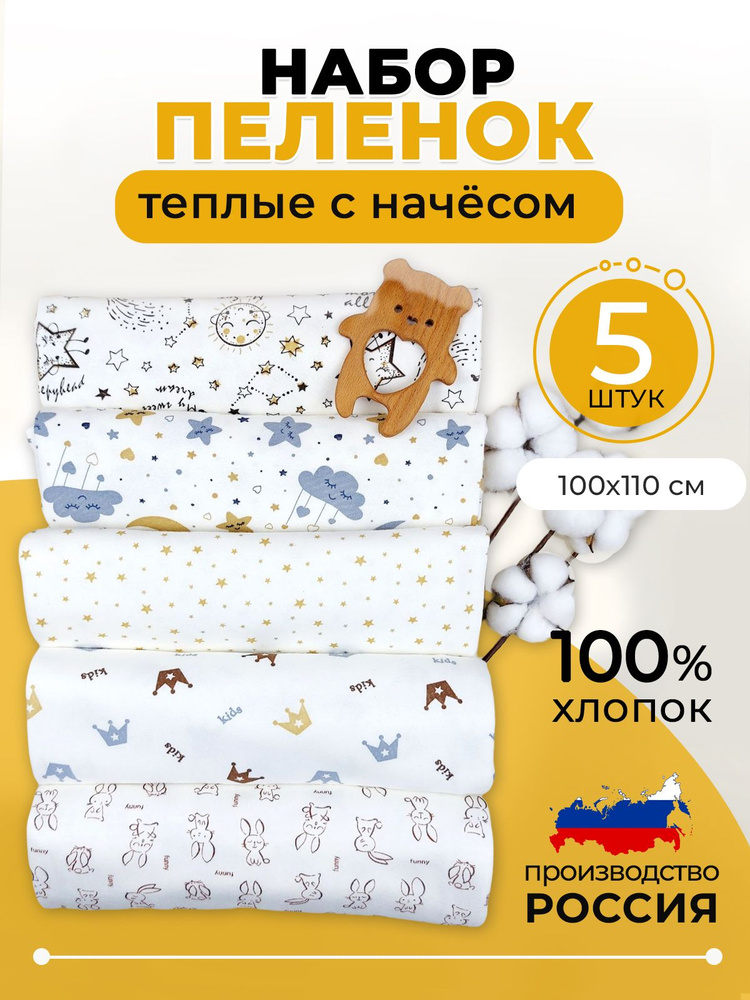 NikkiKids Пеленка текстильная 100 х 110 см, Футер, Хлопок, 5 шт #1