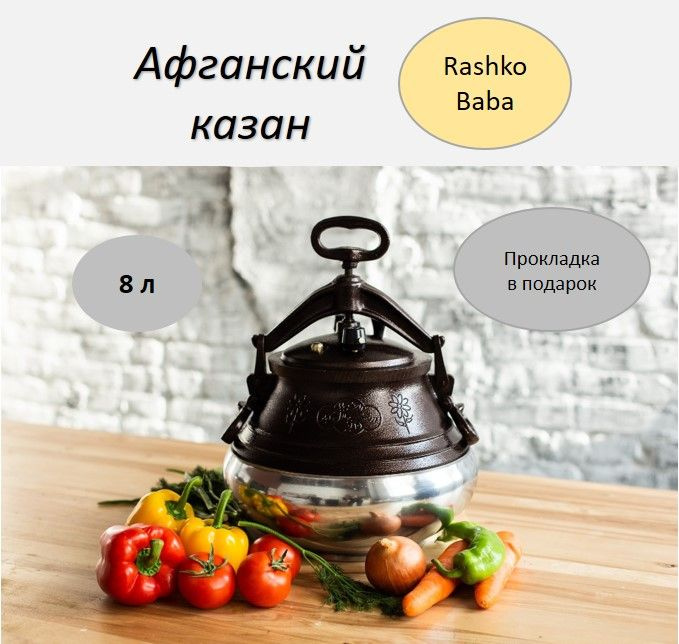 Rashko Baba ltd Казан, 8 л #1