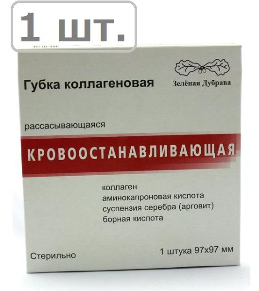 Губка коллагеновая кровоостанавливающая рассасывающаяся 97х97мм х 1 шт.  #1