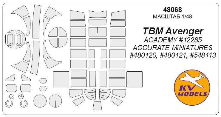 Окрасочная маска KV Models 48068KV TBM Avenger (ACADEMY #12285 / ACCURATE MINIATURES #480120, #480121, #1