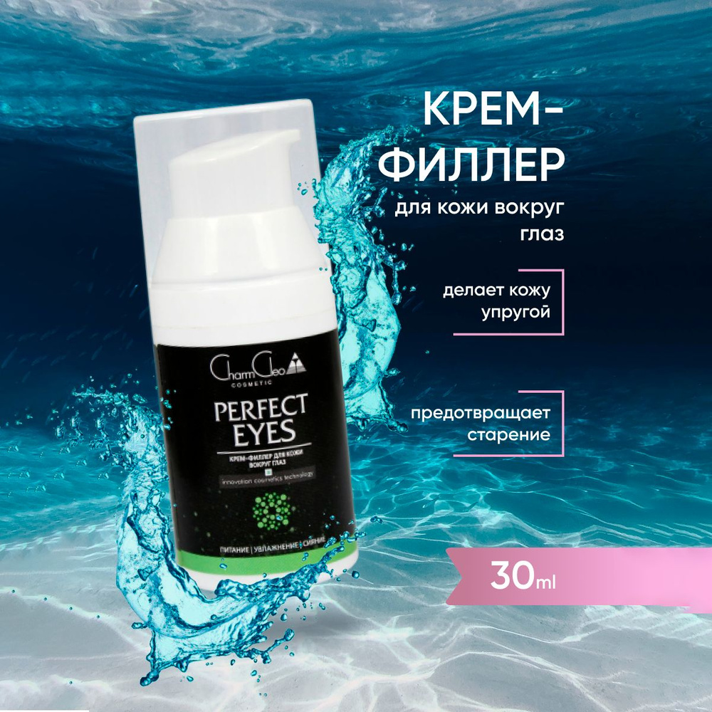Charm Cleo Cosmetic. Крем-филлер для кожи вокруг глаз от темных кругов, питательная сыворотка - 30 мл. #1
