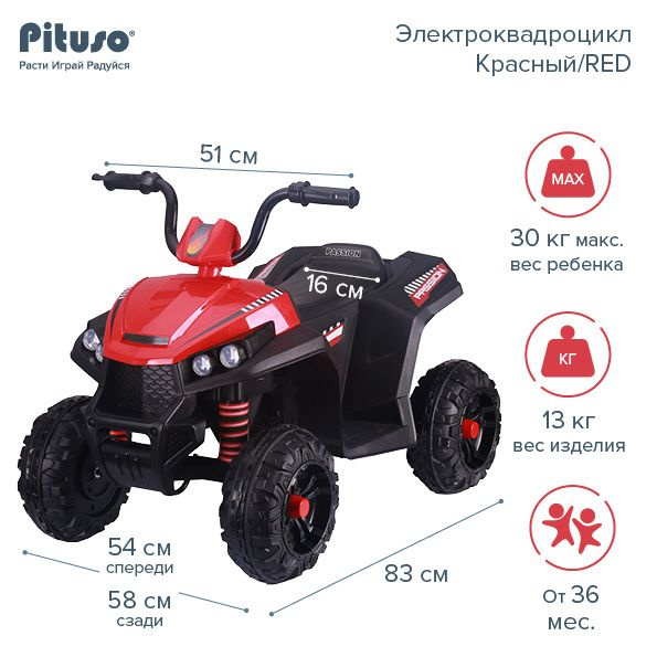 Электроквадроцикл Pituso S601 электромобиль EVA колеса, свет, музыка Красный/Red  #1