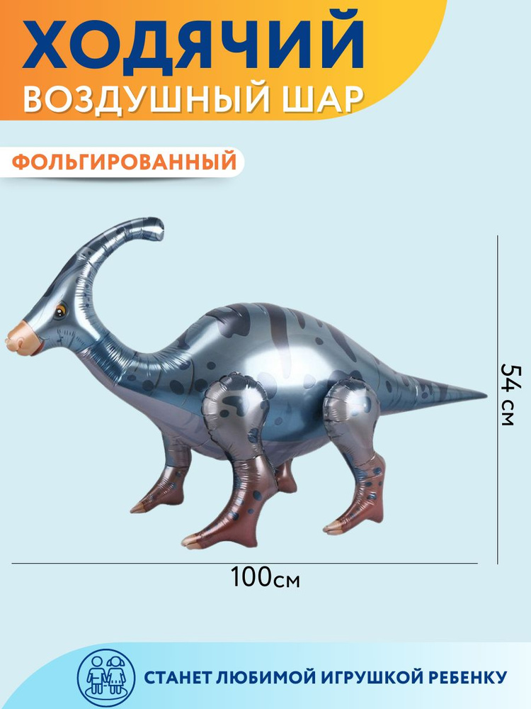 Воздушный шар ходячая фольгированная фигура МОСШАР большой динозавр анкилозавр  #1