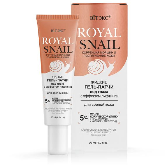 Витэкс Гель-патчи под глаза ROYAL SNAIL жидкие с Эффектом лифтинга для зрелой кожи 30 мл  #1