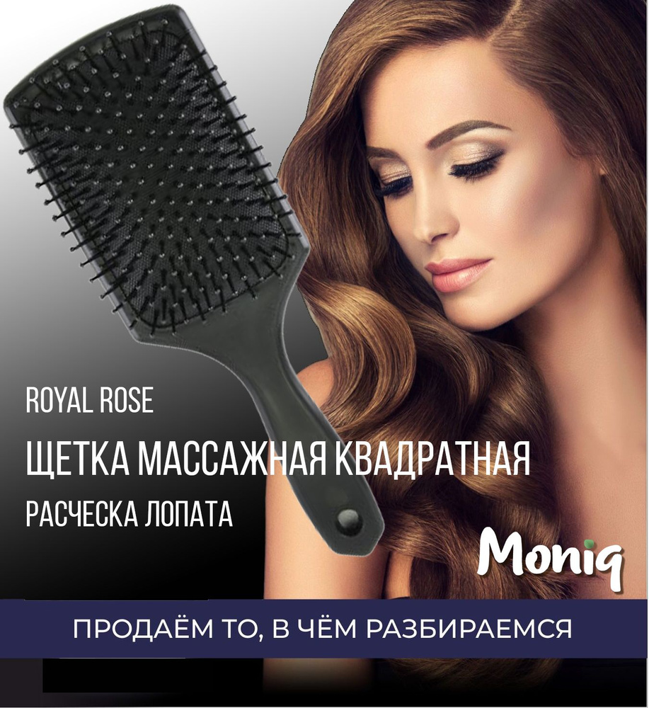 Расческа для волос профессиональная ROYAL ROSE, массажная квадратная щетка, лопата чёрная  #1