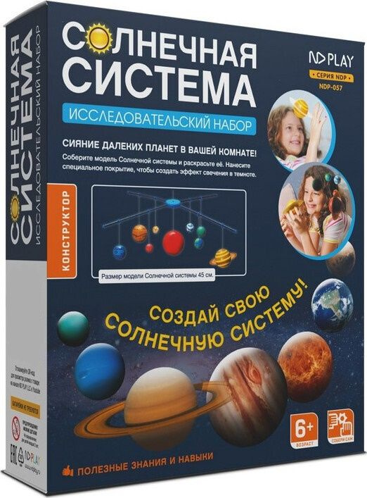 Конструктор Солнечная система подвесной 277381 #1