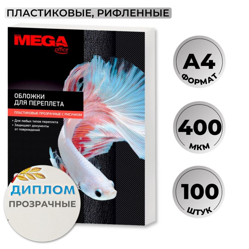 Обложки для переплета пластиковые Promega office с рис. А4, 400мкм, 100штуп.  #1