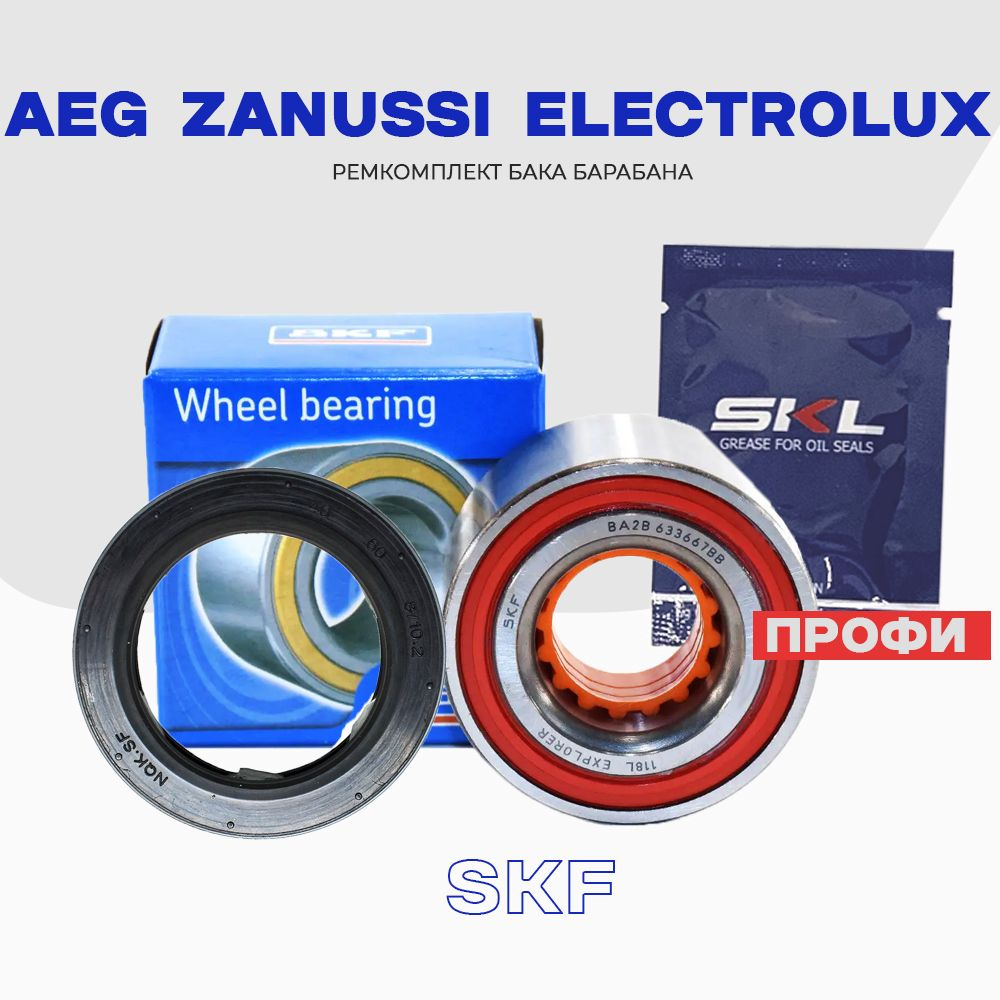 Ремкомплект бака стиральной машины AEG Zanussi Electolux "Профи ...