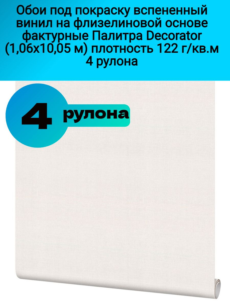 Палитра Обои Винил на флизелине 10.05 м, 1.06 м #1