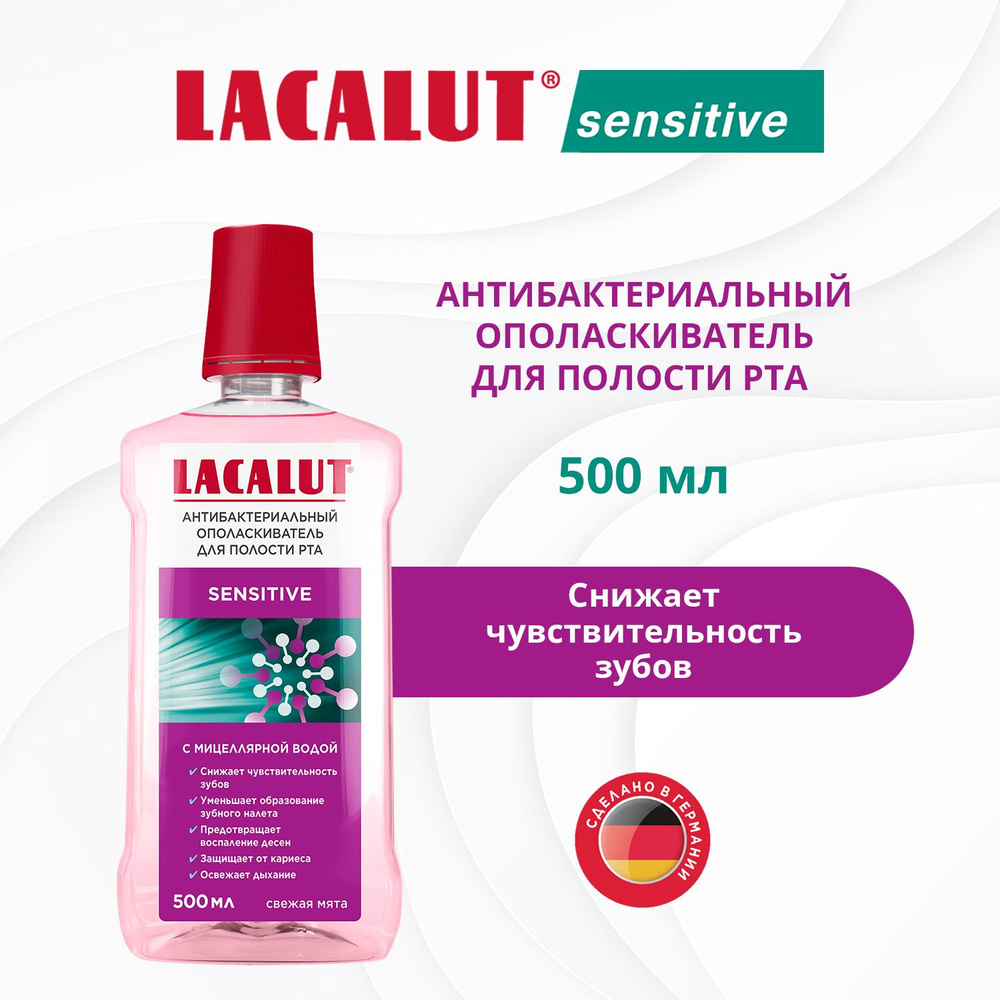 Lacalut Ополаскиватель для полости рта 500 мл #1