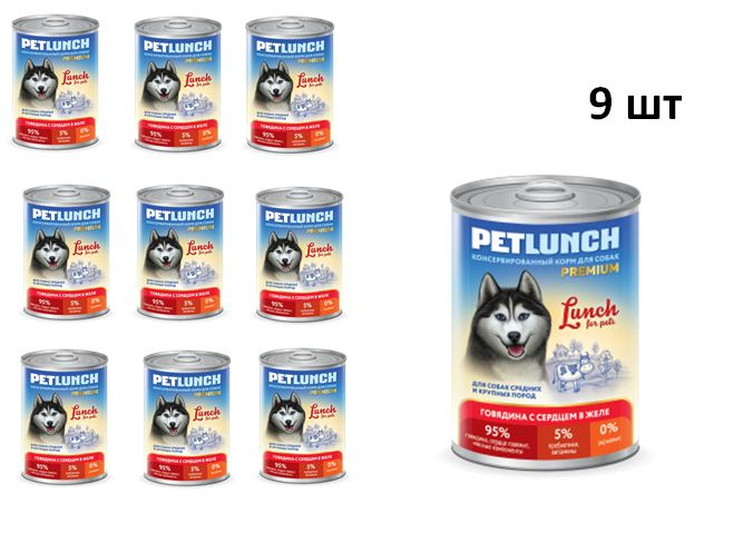 Lunch for pets для собак говядина с сердцем, кусочки в желе 400гр (9шт в уп)  #1
