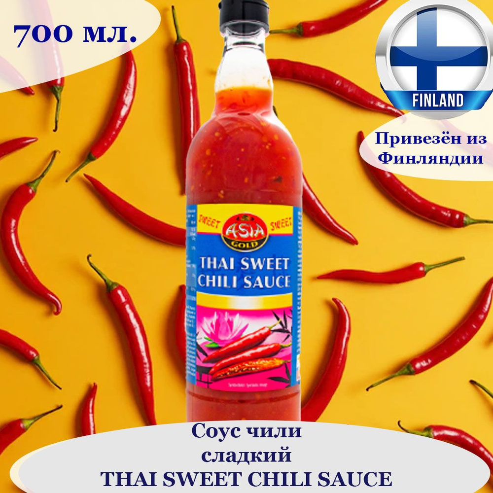 Соус чили Сладкий Asia Gold Thai Sweet chili sauce 700 мл., привезен из Финляндии  #1