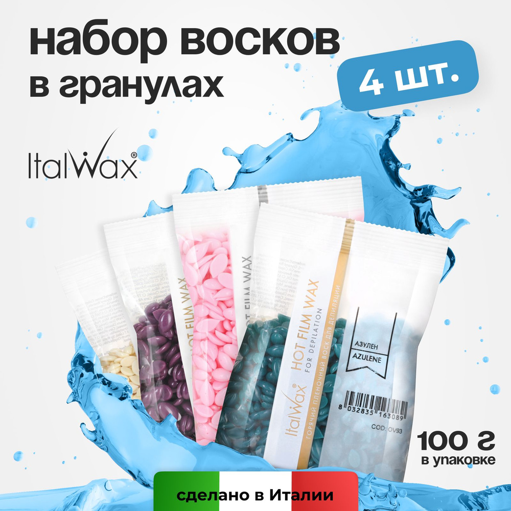 Italwax Воск для депиляции в гранулах пленочный для удаления волос, горячий твердый полимерный, для лица #1