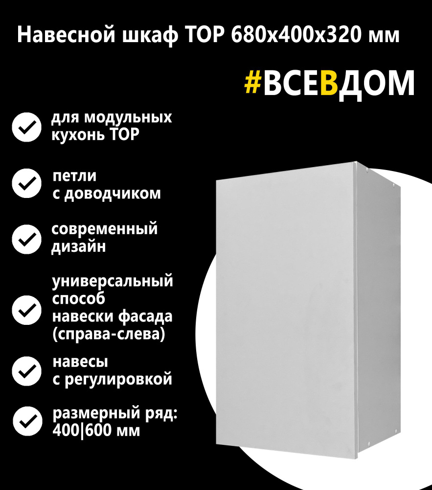 Мебель Дёшево Кухонный модуль навесной 40х32х68 см #1