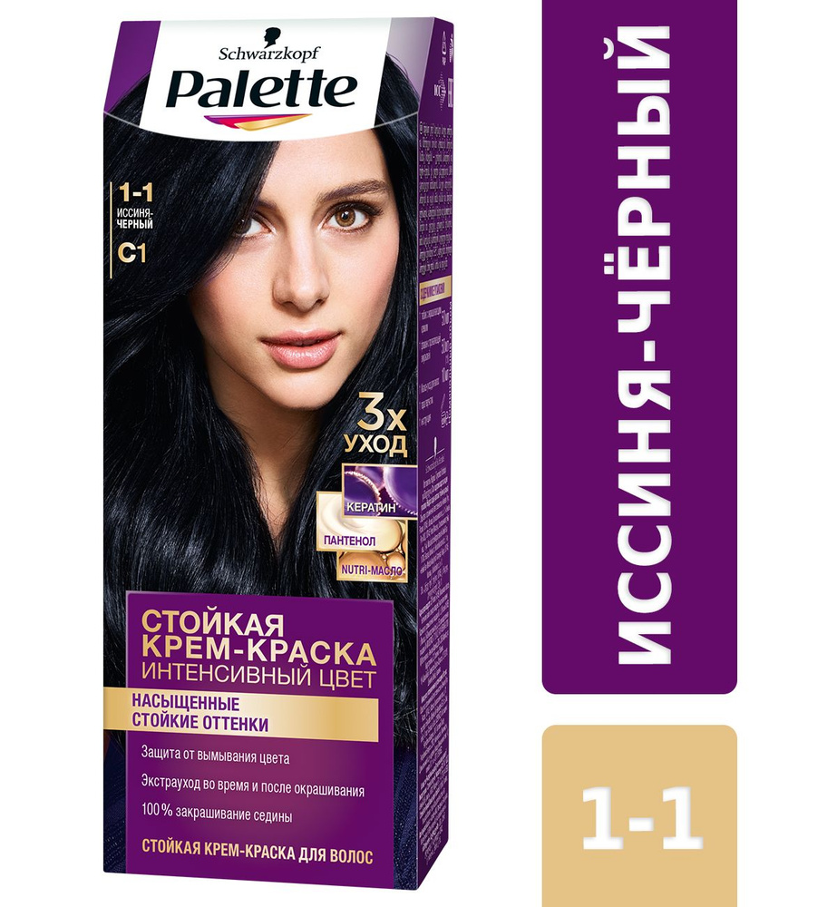 Крем-краска для волос PALETTE 1-1 (C1) Иссиня-чёрный, 110мл #1