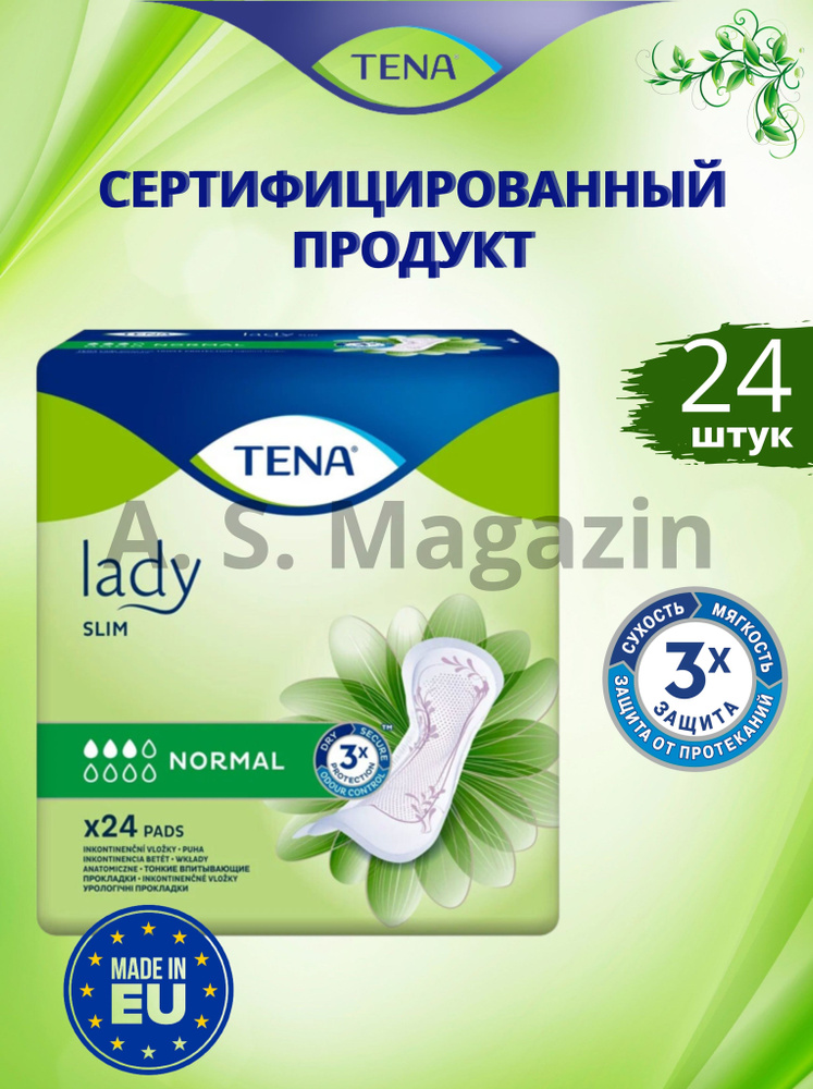 TENA Урологические прокладки Lady Slim Normal -24 штук #1
