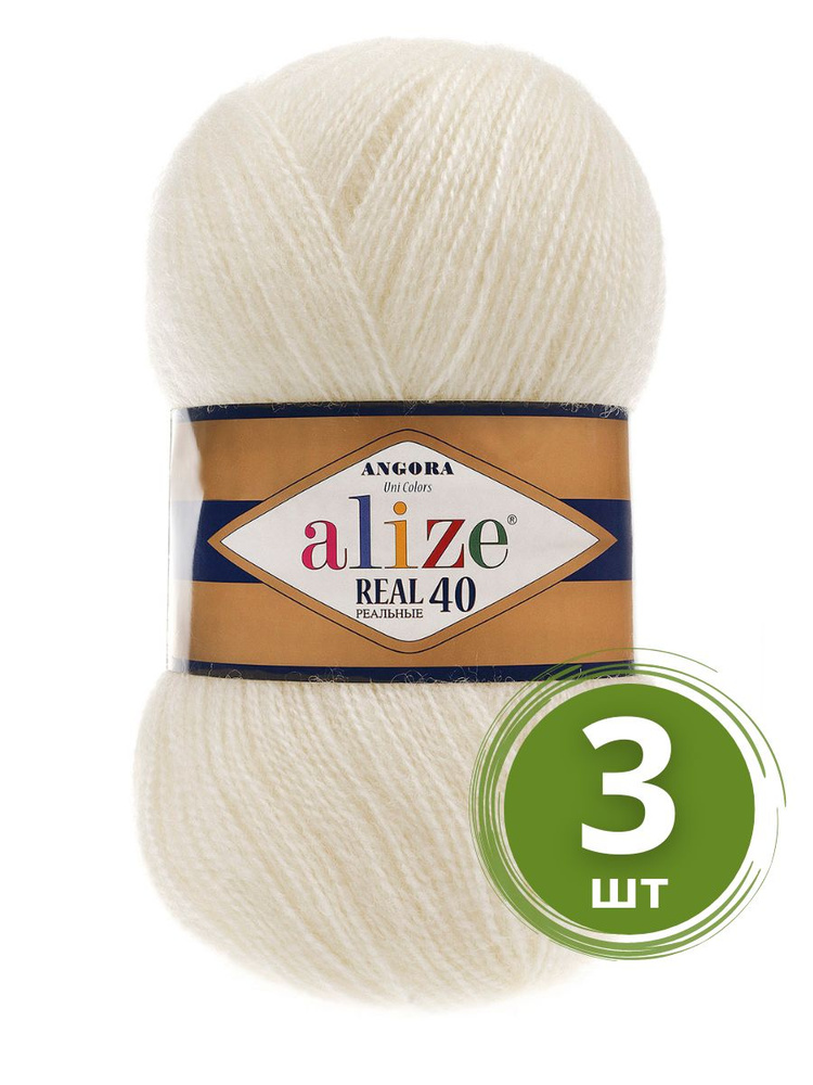 Пряжа Alize Angora Real 40 (Ангора Реал 40) - 3 мотка цвет 450 жемчужный 40% шерсть, 60% акрил 100г 480м #1