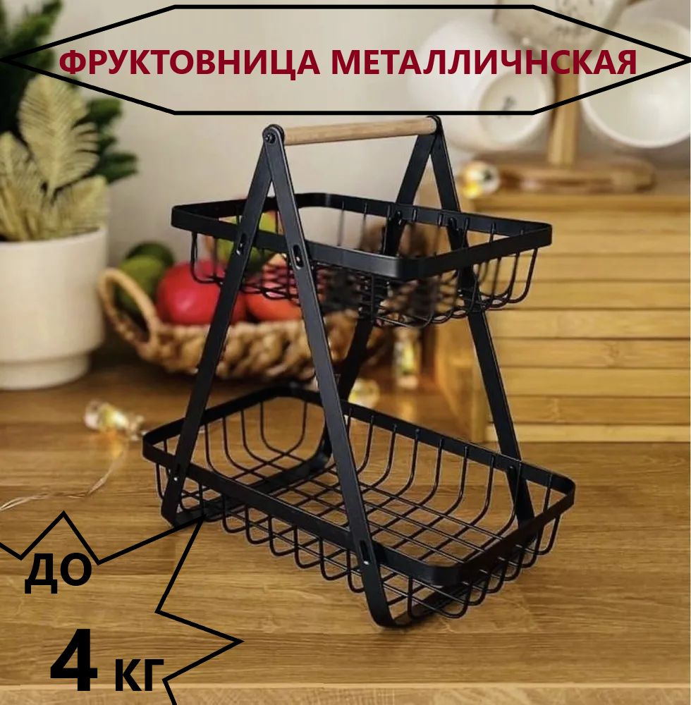 Фруктовница home storage rack / двухъярусная корзина для фруктов и овощей в стиле лофт  #1