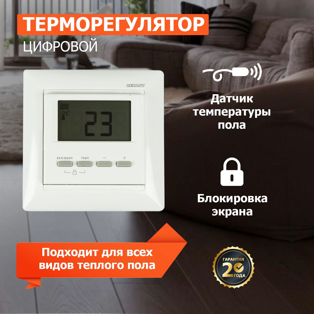 Терморегулятор для теплого пола с дисплеем и выносным термодатчиком  #1
