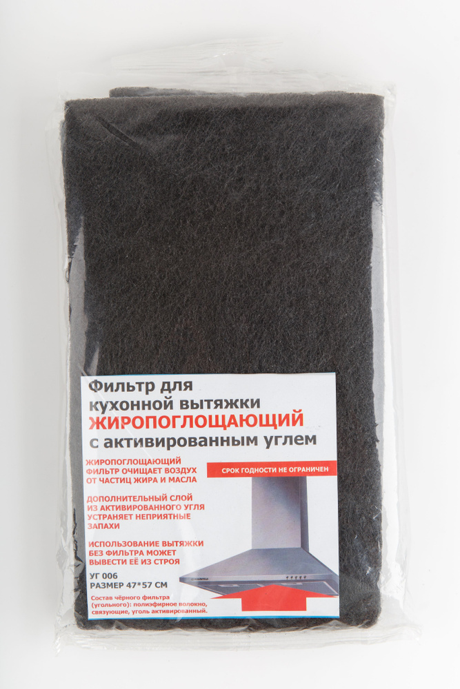Фильтр для вытяжки кухонный, жиропоглощающий,с активированным углем, черный, 47х57 см  #1