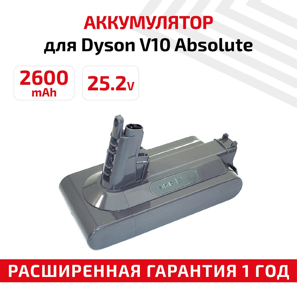 Аккумулятор 206340 для вертикального пылесоса V10 Absolute, Animal, Cyclone series, SV12, 25.2V, 2600mAh, #1