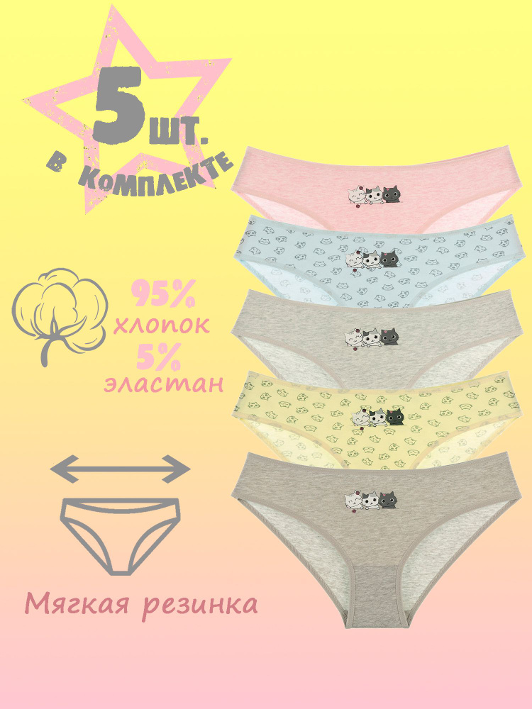 Комплект трусов слипы Donella, 5 шт #1