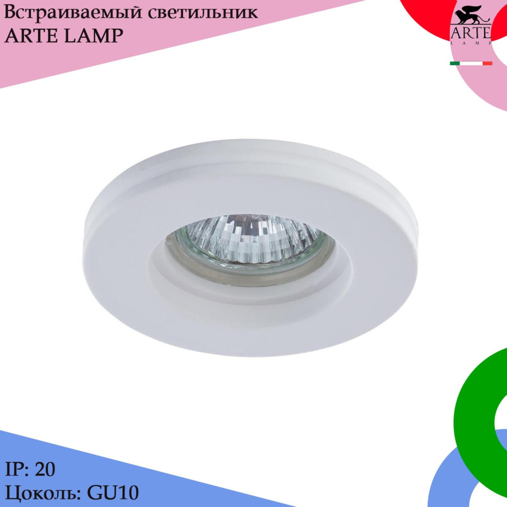 Светильник встраиваемый точечный гипсовый Arte Lamp INVISIBLE A9210PL-1WH  #1