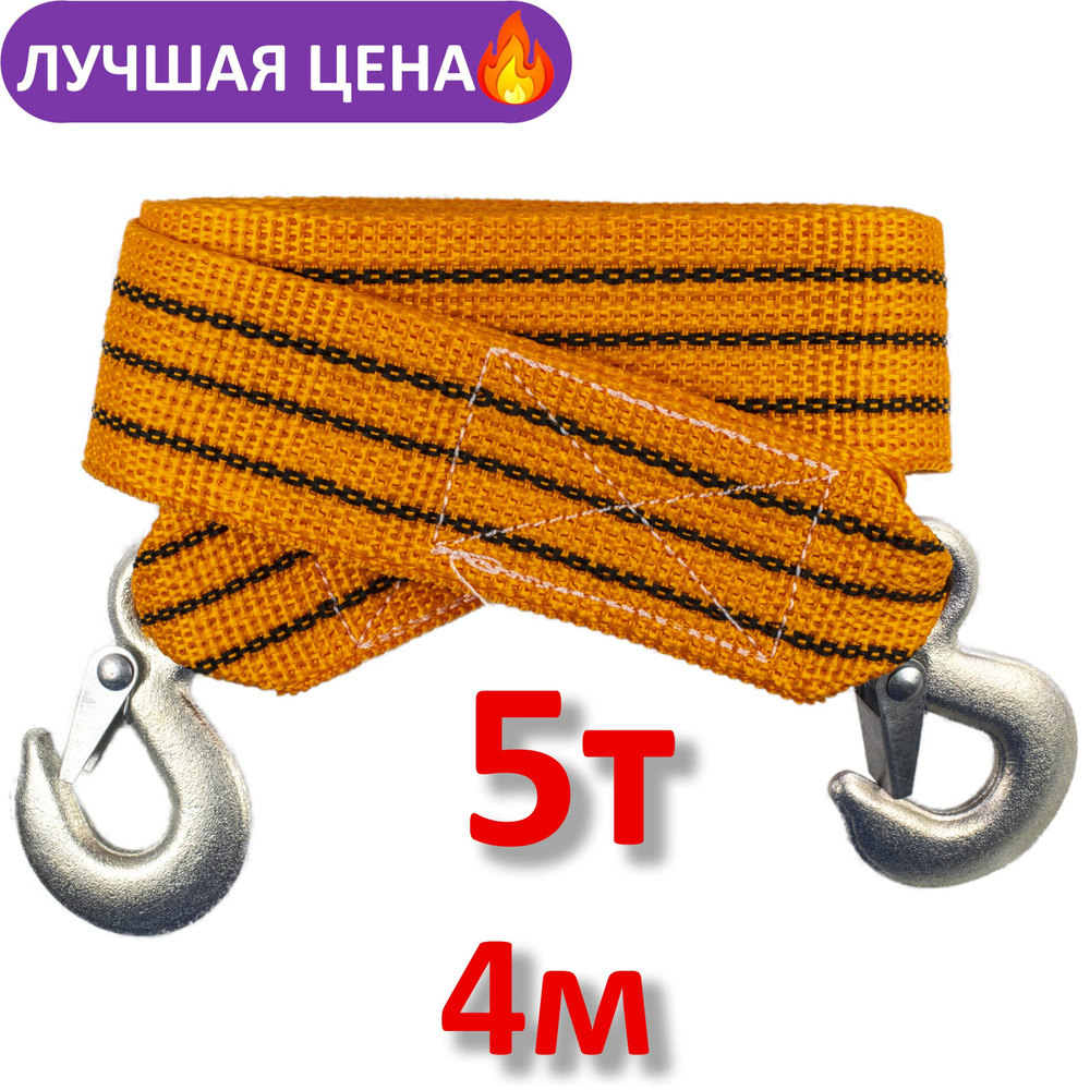 CarComPro Трос буксировочный, 4 м, нагрузка до 5 т #1