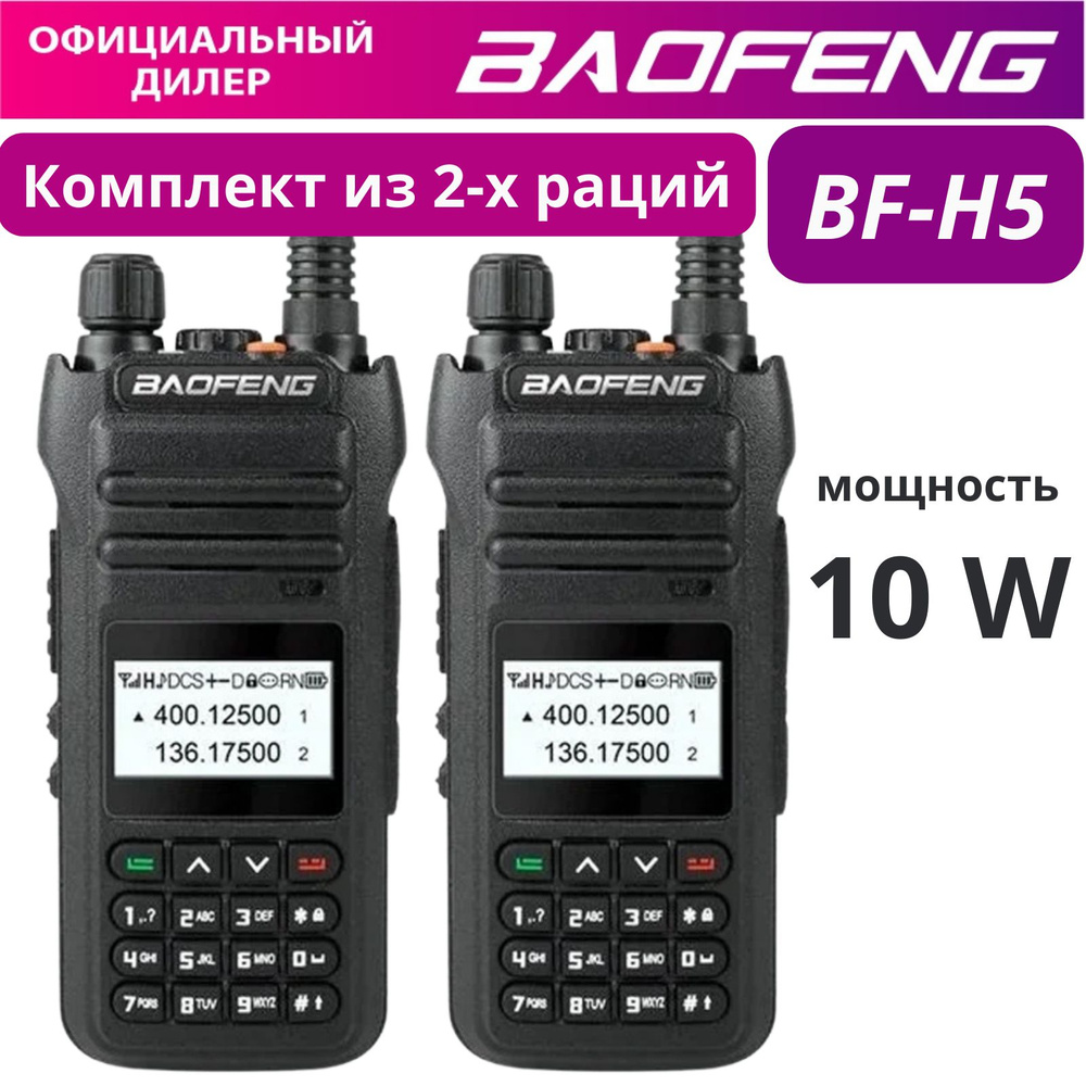 Baofeng мощность. Полевая рация. 888h Baofeng. Мощность передачи Baofeng h7 по частотам. Диапазон мощности Baofeng h7 по частотам.