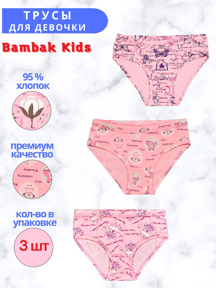 Трусы Bambak Kids, 3 шт #1