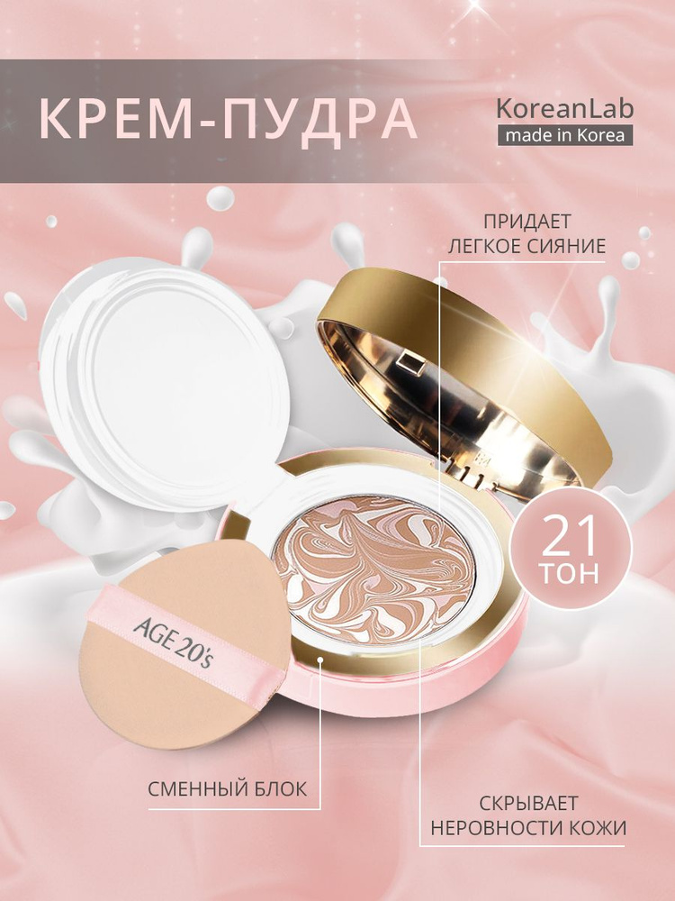 Кушон для лица AGE 20's Signature Essence Cover Pact Moisture тон 21, тональный крем  #1