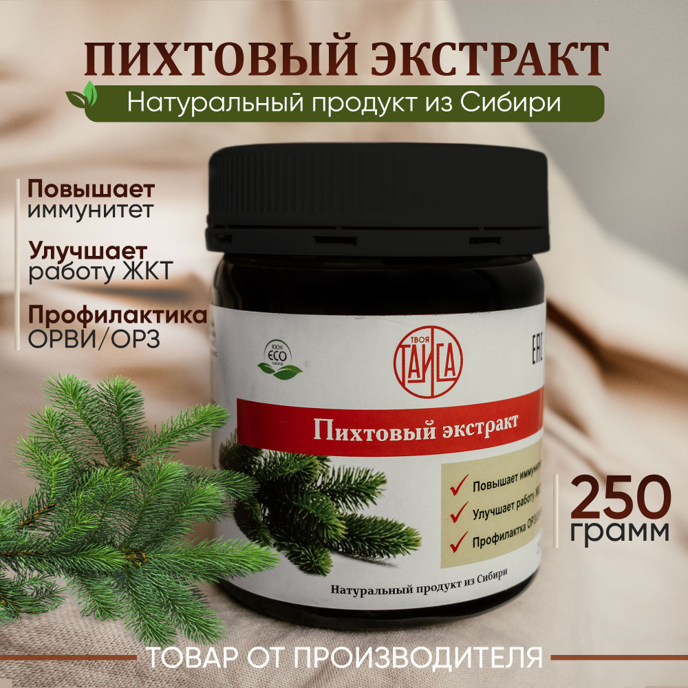 Хвойный экстракт Пихтовый Твоя Тайга 250 г #1