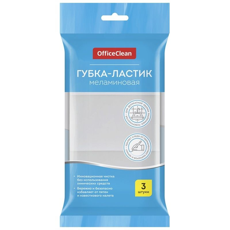 Губка меламиновая OfficeClean для деликатной очистки, 10х6х3 см, 3 шт 301822  #1