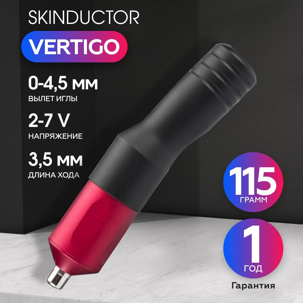 Роторная машинка для тату и перманентного макияжа (татуажа) Skinductor  Vertigo Red/Black