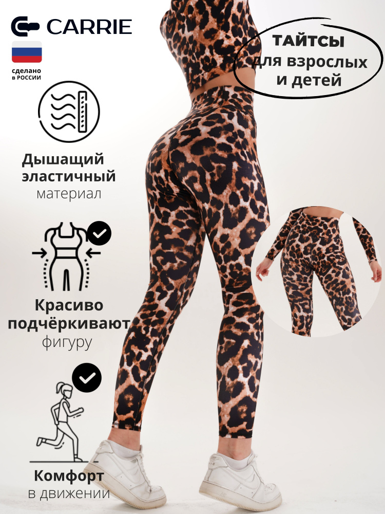 Легинсы Carrie Store Спорт #1